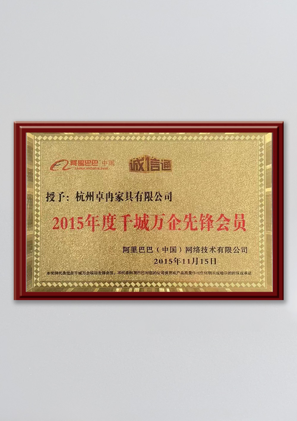 2015年度干城萬企先鋒會員